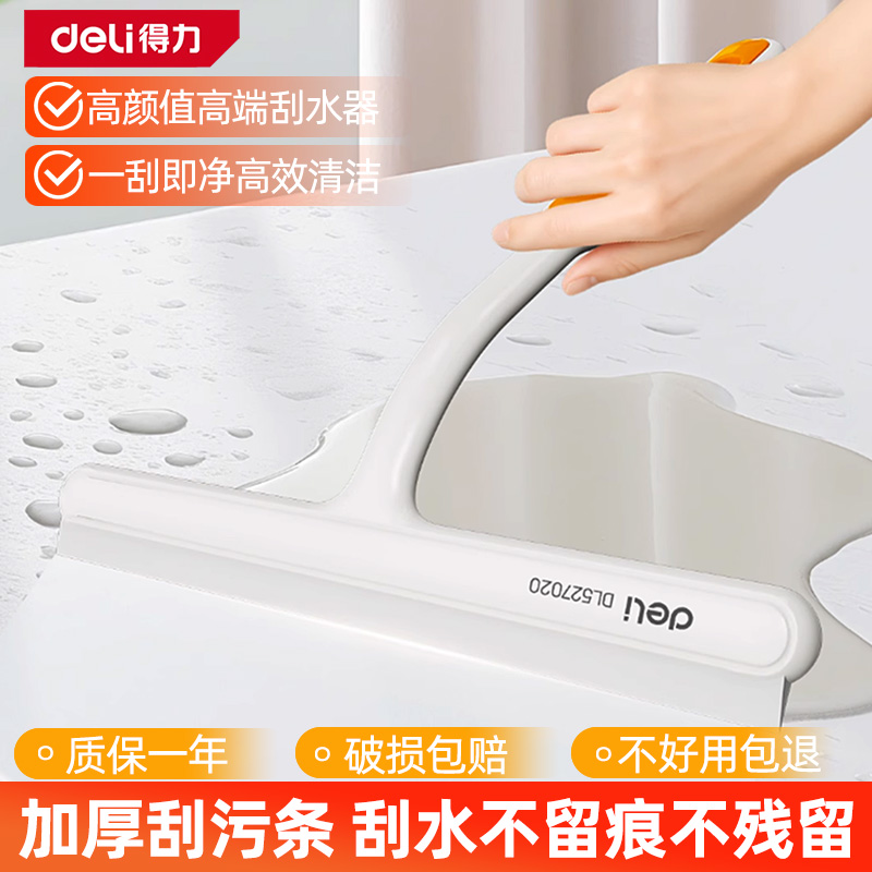 得力玻璃刮墙面刮水神器