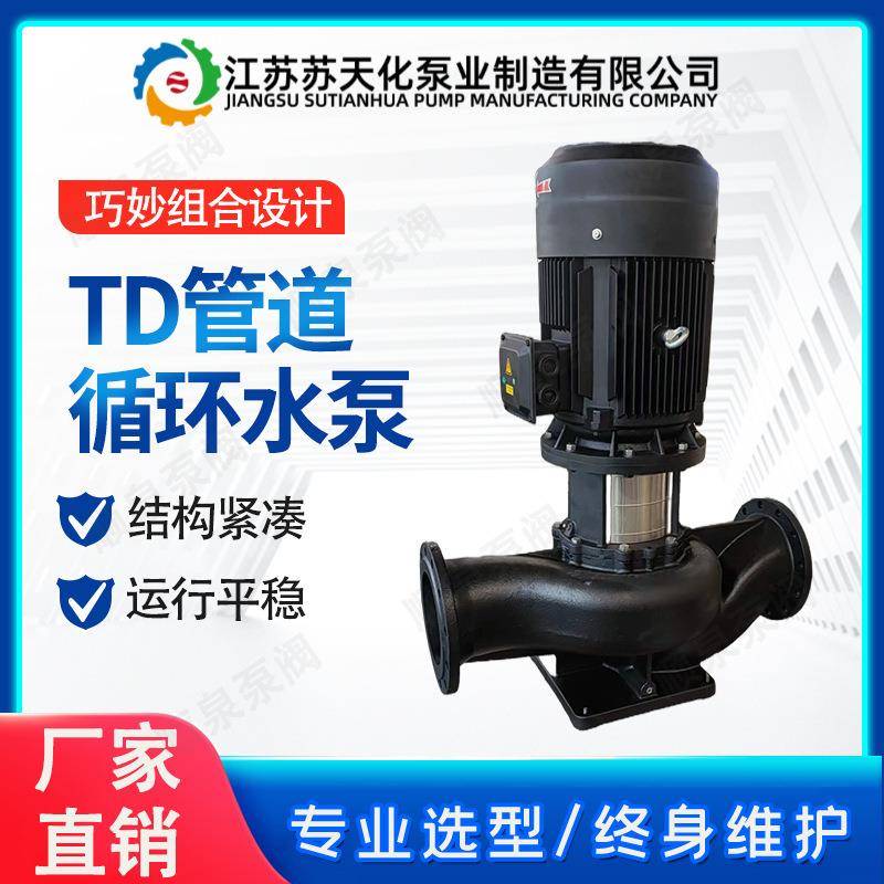 南方铸铁立式管道泵循环泵增压泵南方水泵TD50-32/39/49/59/80G/2