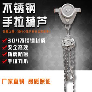 厂家直发04不锈钢手拉葫芦各种型号防腐蚀手拉葫芦电动葫芦