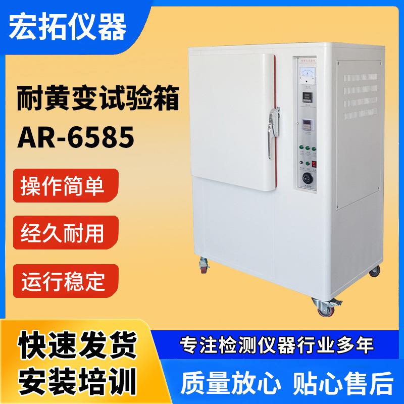 橡胶耐黄变老化试验箱紫外线皮革耐黄变试验机灯泡式老化箱