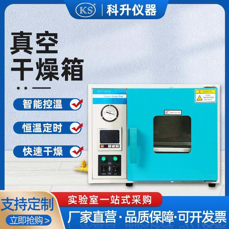 药品真空干燥箱DZF-60106020605060906210台式真空干燥箱,机械设备,干燥机/干燥箱/烘干机,淘宝优惠券,粉丝福利购,淘宝优惠卷