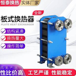 换热器BR型不锈钢板式 板式 换热器可拆卸易清洗冷却器工业用换热器
