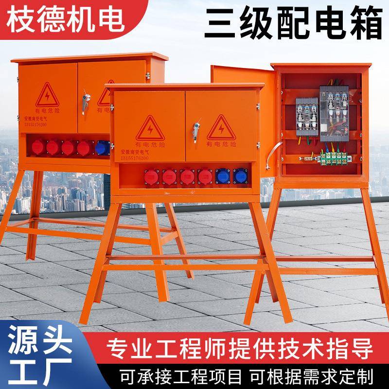现货三级配电箱建筑工地零时搭电工程二三级户外电控柜临时配电柜