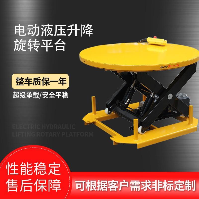 电动液压升降旋转平台电动旋转机全电动流水线升降台厂家定制