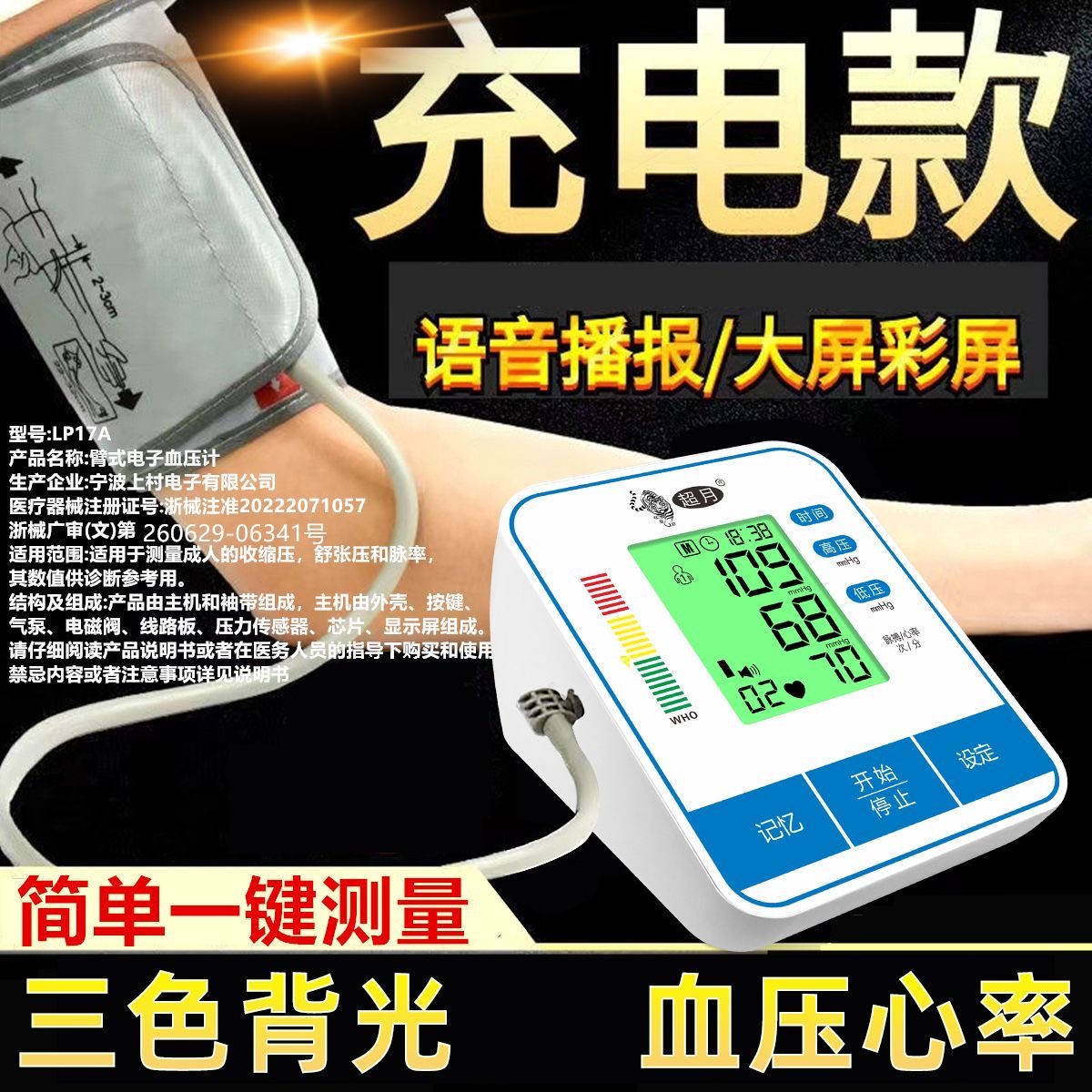 充电电子的测家用计全自动气监