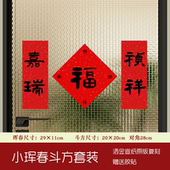 原创珲春小尺寸对联门贴纸春联居家乔迁挥春文艺可爱福字喜庆装 扮
