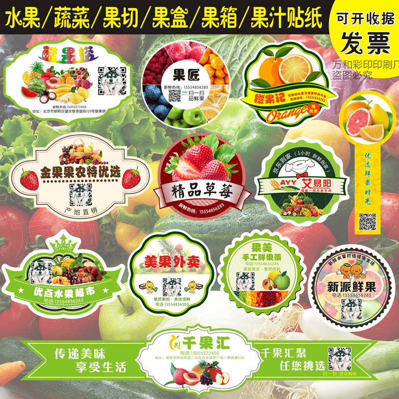 水果标签定制封口贴二维码不干胶