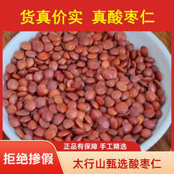 正宗国产酸枣仁优选炒酸枣仁100g250g野生酸枣仁邢枣仁 酸枣仁粉