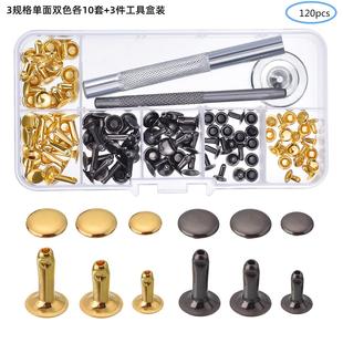 皮革牛仔裤 箱包用小撞钉 口袋钉 12铆钉120套盒装
