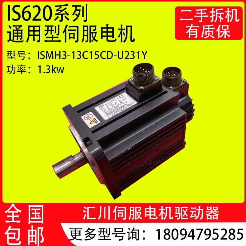 二手汇川伺服电机ISMH3-13C15CD-U231Y/U131Y/A331Y马达1.3kw