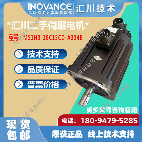 二手汇川伺服电机MS1H3-18C15CD-A334Z/A334B抱闸现货功能好