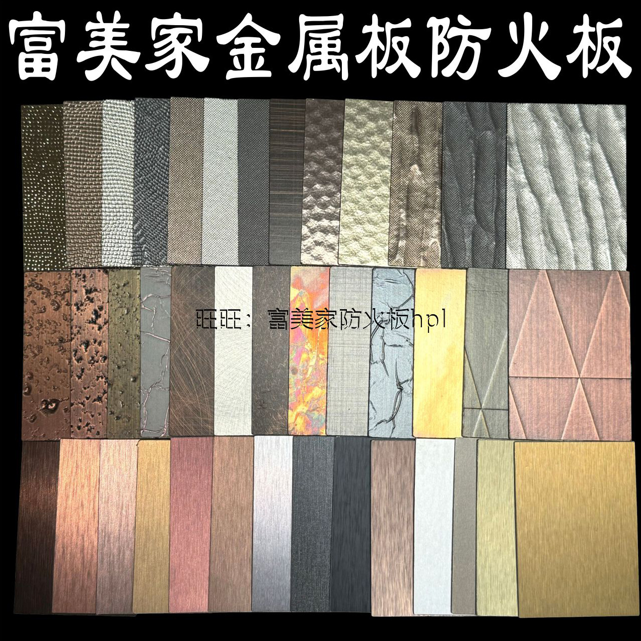 富美家金属板防火板D2126网织铜