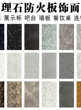 富美家大理石纹防火板7408NM玛瑙8830H水泥色黑白根鱼肚白岩灰石