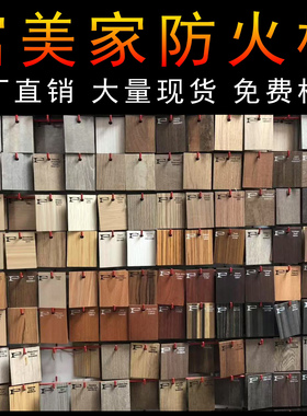 富美家防火板现货木纹系列纯色大理石纹布纹金属板FENIX抗指纹hpl