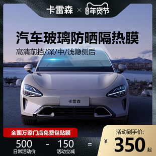 卡雷森汽车防爆膜前挡风玻璃膜隔热膜防爆膜前挡侧后窗纳米陶瓷