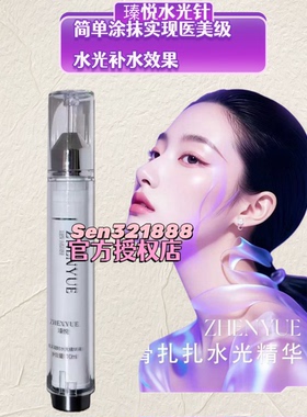 瑧悦焕彩凝时水光针精华液舒缓