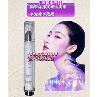 瑧悦焕采凝时水光针精华液补水保湿 舒缓亮白去黄紧致淡纹官方正品