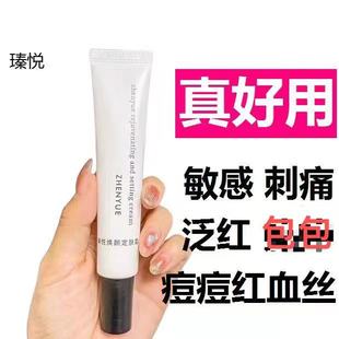 瑧悦焕颜定肤舒缓特护霜修护闭口油痘肌角质层敏感肌红血丝正品