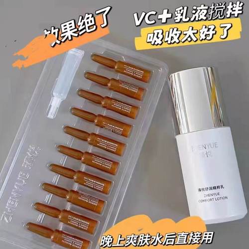 瑧悦VC小安瓶精华液黑色素溶解液