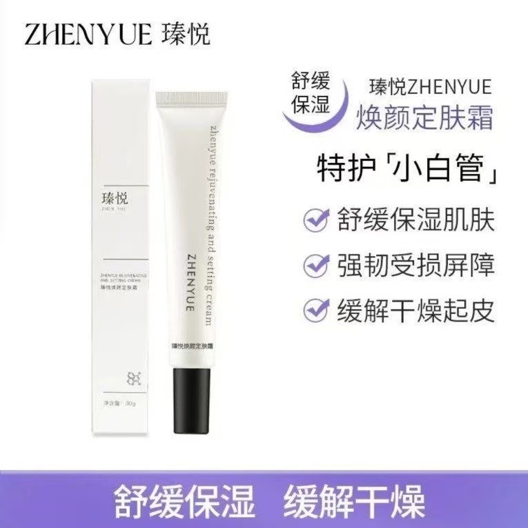 瑧悦焕颜定肤舒缓特护霜修护闭口油痘肌角质层敏感肌红血丝正品