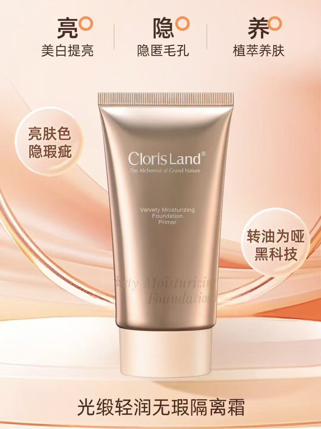 花皙蔻光缎轻润持久遮瑕水润