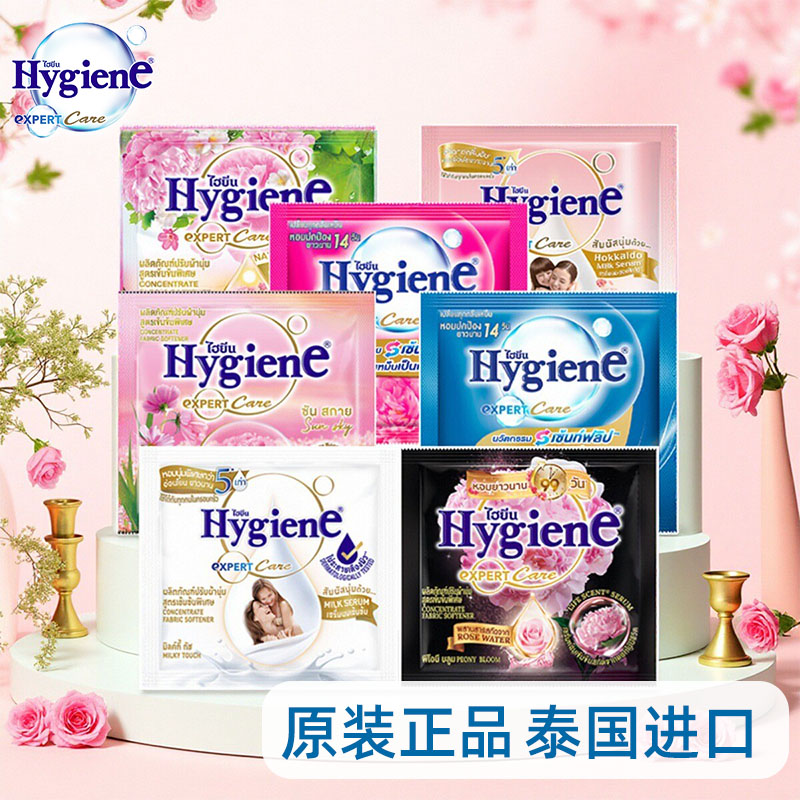 【保税仓直发】喜净Hygiene泰国衣物柔顺剂浓缩留香防静电20ml