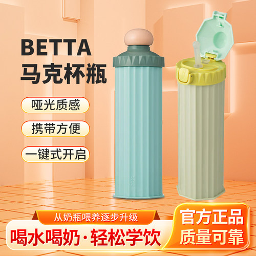 betta直饮杯吸管杯300ml