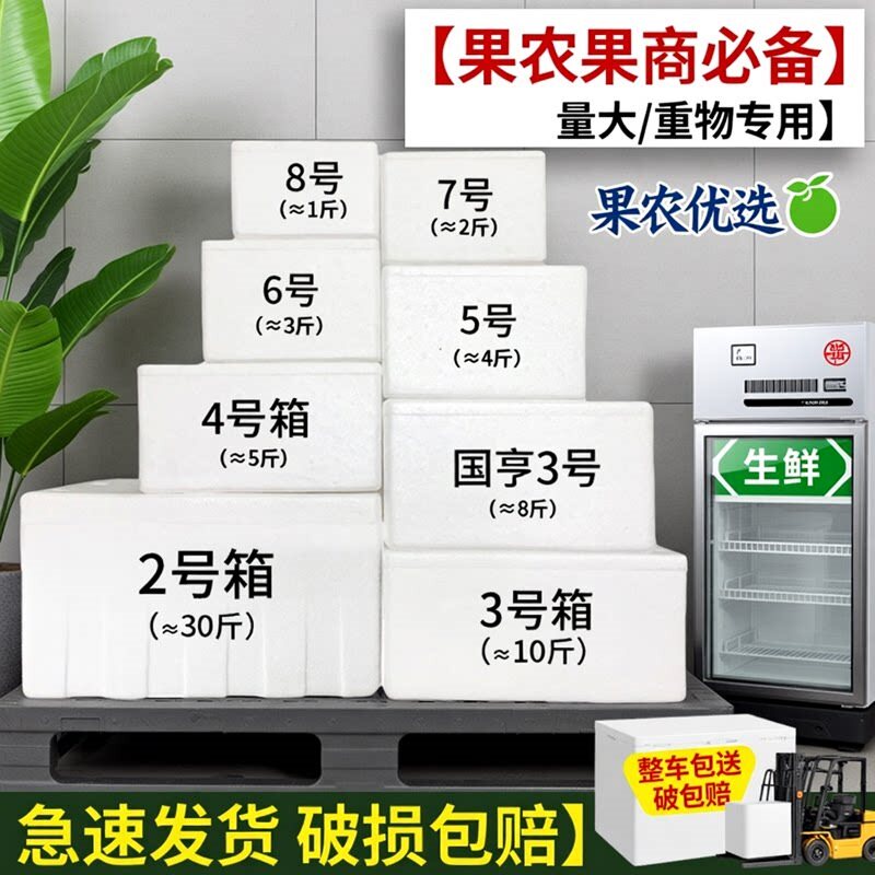 邮政加厚防震保温保鲜泡沫箱