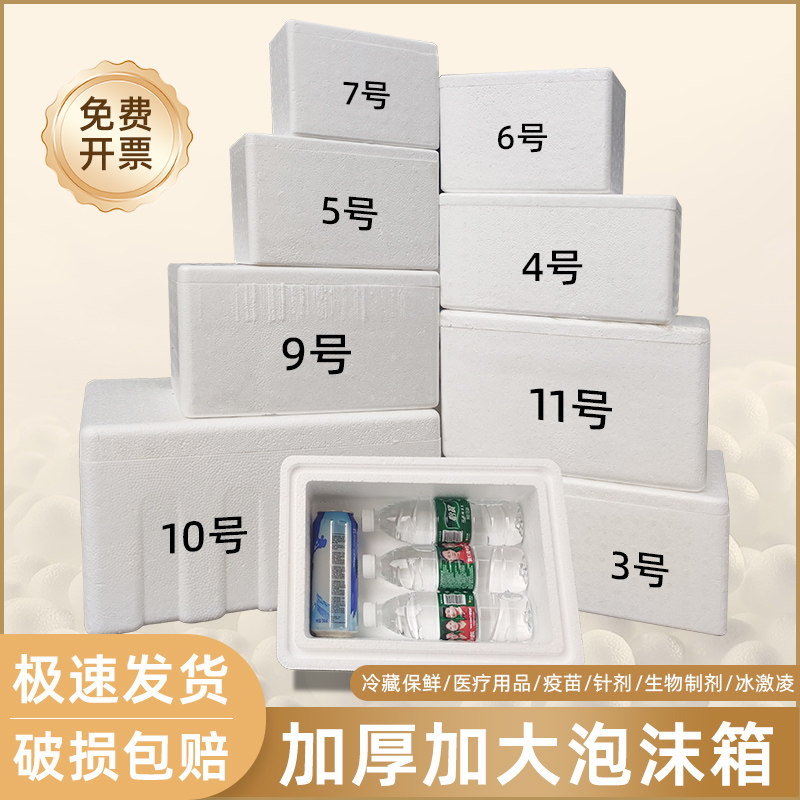 冷藏保温箱泡沫盒高密度物流箱