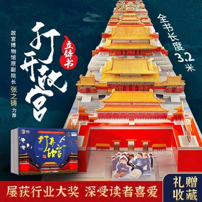 打开故宫立体书全场3.2米