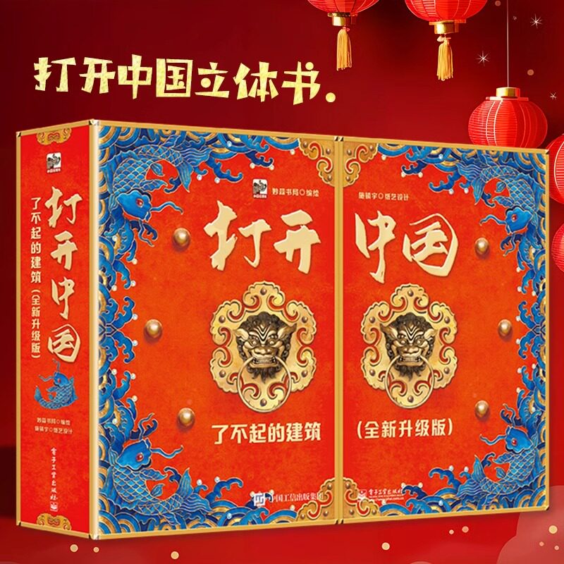 介绍中国经典建筑立体书玩具