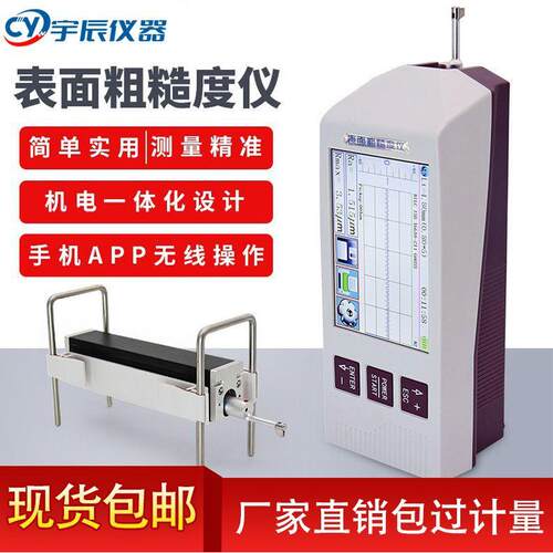 分体式粗糙度仪表面光洁度粗糙度测量仪可替三丰SJ210精密