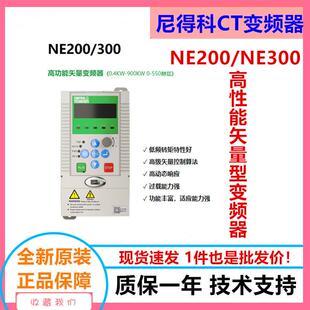 变频器NE200NE300P矢量通用型单三相220V380V电机马达