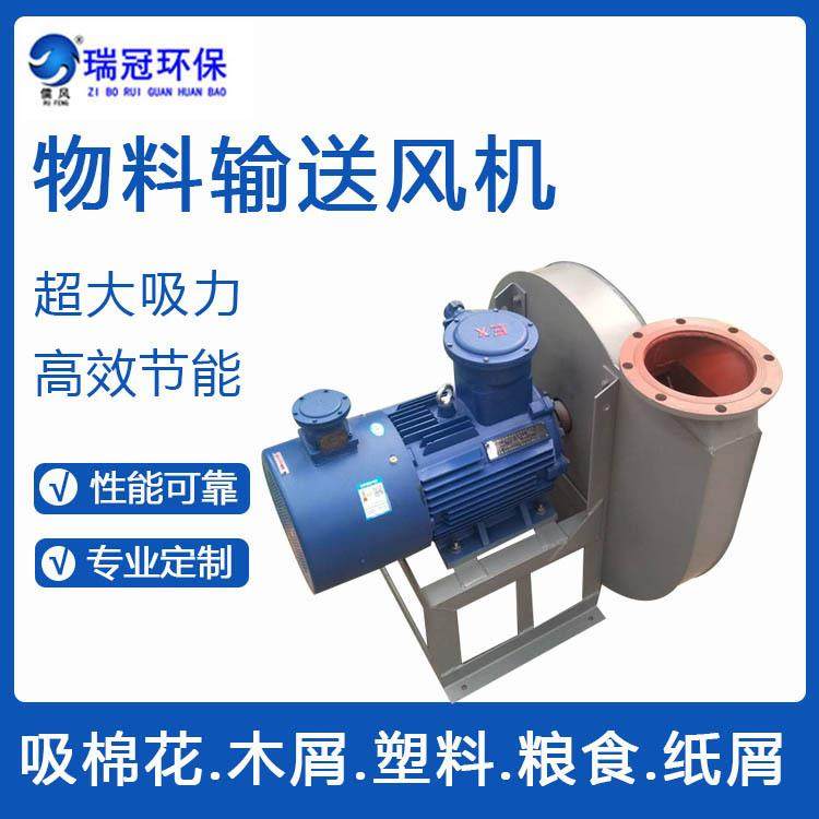 瑞冠离心鼓风机吸棉花木屑纸屑粮食塑料超大吸力物料输送风机