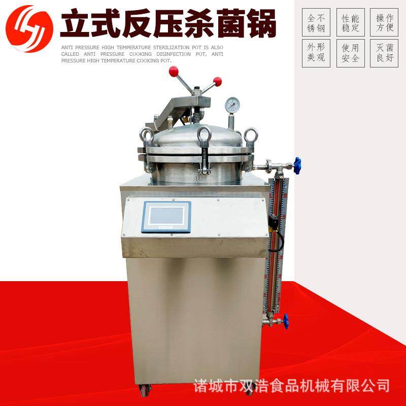 双浩供应全自动立式反压杀菌锅牛肉粽子高温杀菌锅烧肉杀菌锅,清洗/食品/商业设备,其他食品加工设备,淘宝优惠券,粉丝福利购,淘宝优惠卷