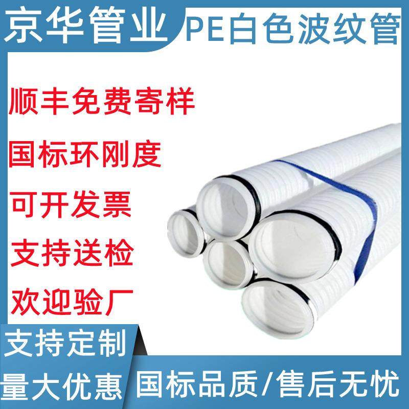 管业pe白色波纹管弱电通信穿线用双壁管110pe打孔渗水波纹管,橡塑材料及制品,HDPE波纹管,淘宝优惠券,粉丝福利购,淘宝优惠卷