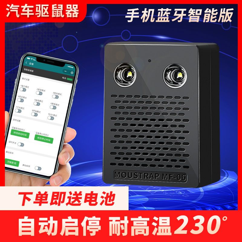 汽车驱鼠器超声波防鼠神器车用发动机舱电子猫车载驱鼠神器