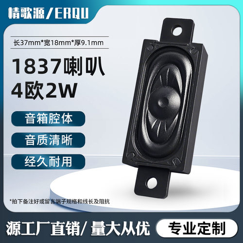 精歌源1837全频音箱腔体4欧2WAI