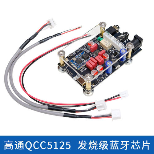 高通QCC5125蓝牙51无损解码板APT