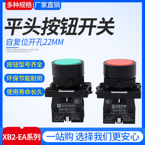 高品质塑料XB2EA系列22mm单边