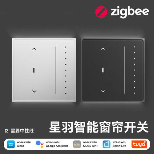 涂鸦Zigbee智能窗帘开关｜肤感