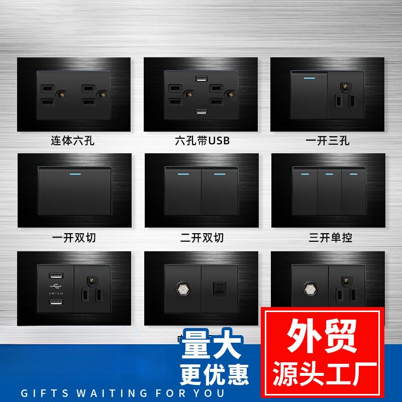 美式1黑色墙壁开关电源110v美规家用美标六孔带usb面板