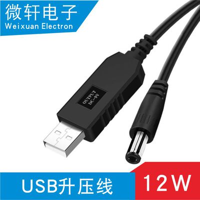USB转9V12V升压线适配筋膜枪及