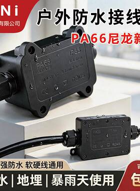 ip68防水分线盒塑料埋地电缆端子三通1进2出PC阻燃户外防水接线盒