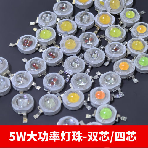 5W双芯片LED灯珠七色光源高亮度