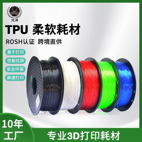 3D打印专用透明软胶TPE耗材｜可