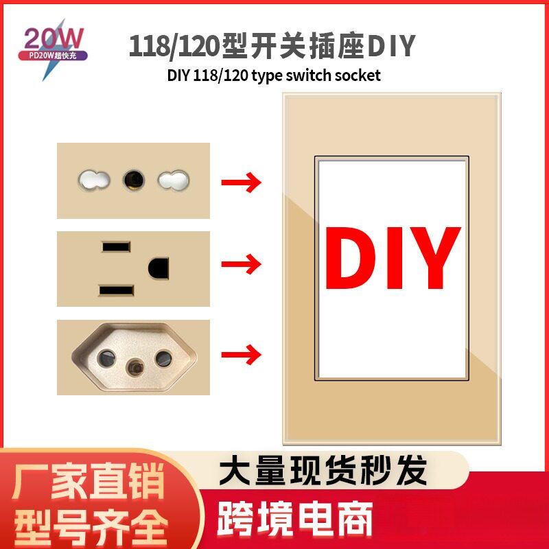 巴西意大利泰国欧盟标准金色DIY自由组开关118mm*72mm美标