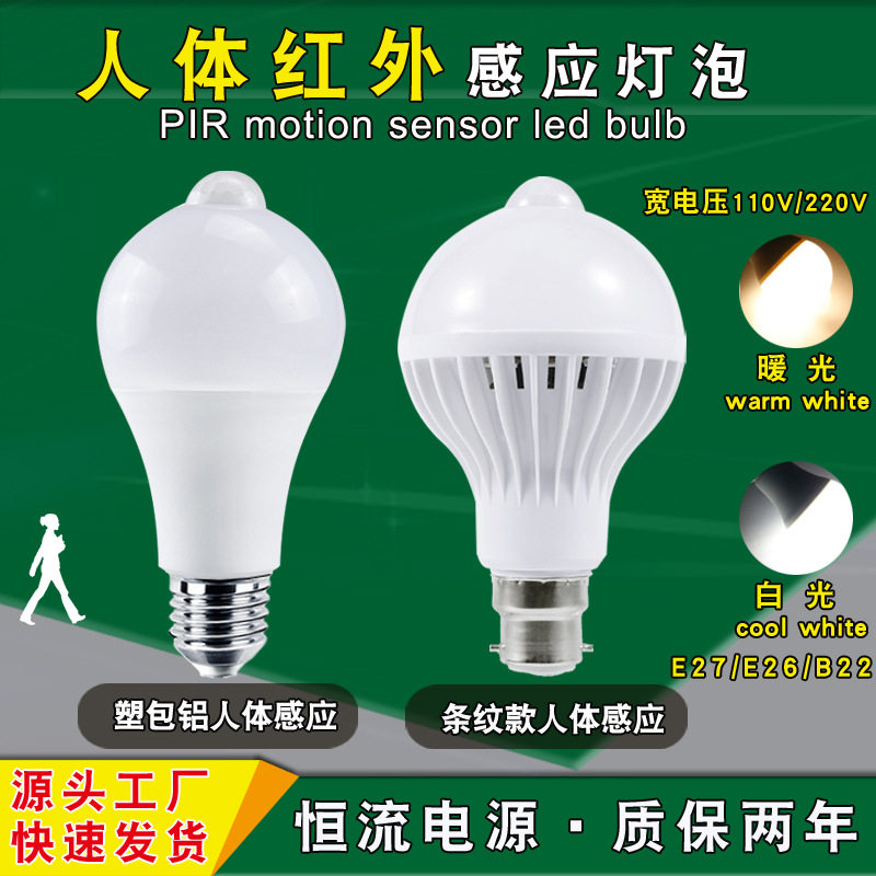 LED红外人体感应灯泡｜卡口PIR图片