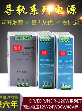 浙纬导轨开关电源24/12/48V直流240/120/75W10/变压器NDRP/EDR