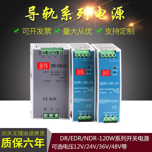 浙纬导轨式开关电源24V12V48V